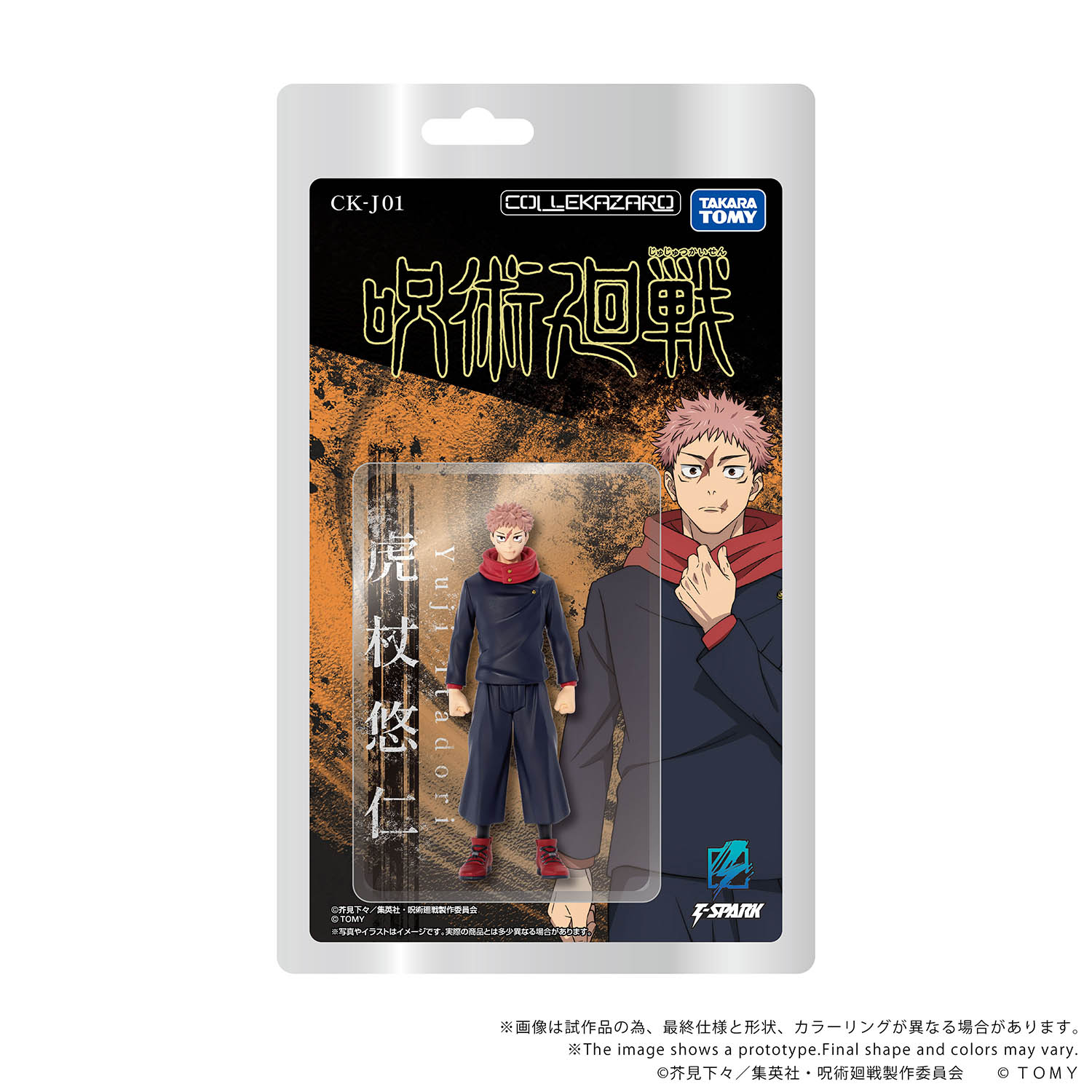 COLLEKAZARO Jujutsu Kaisen Yuji Itadori + Megumi Fushiguro + Yuta Okkotsu + Choso + Naoya Zen'in (bundle)
